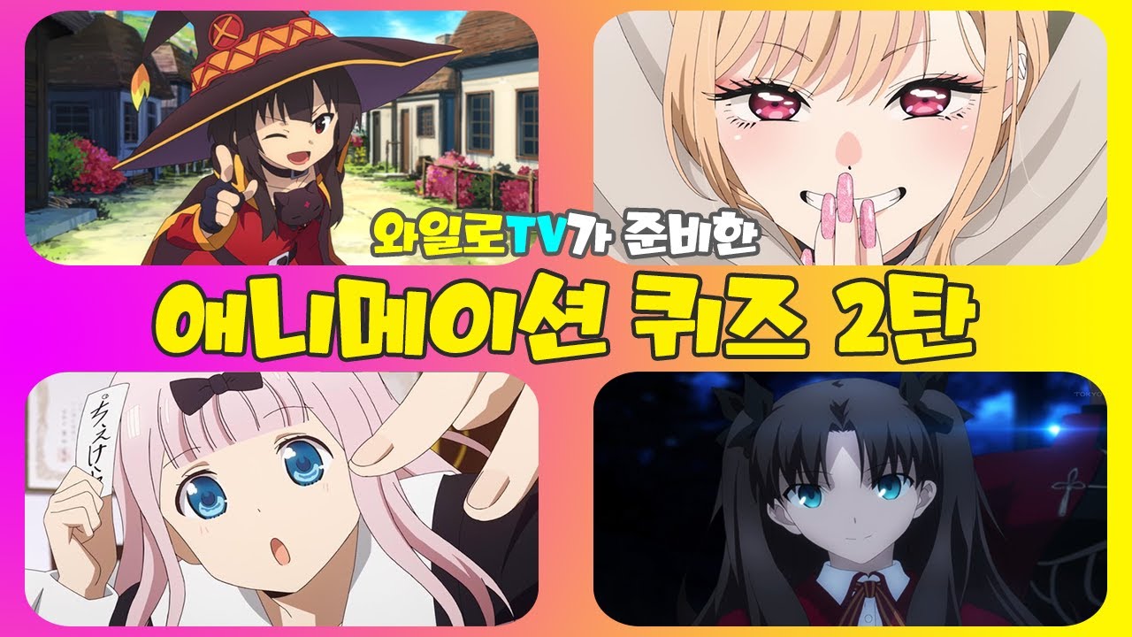 [애니퀴즈] 당신의 덕력을 시험해보세요!!