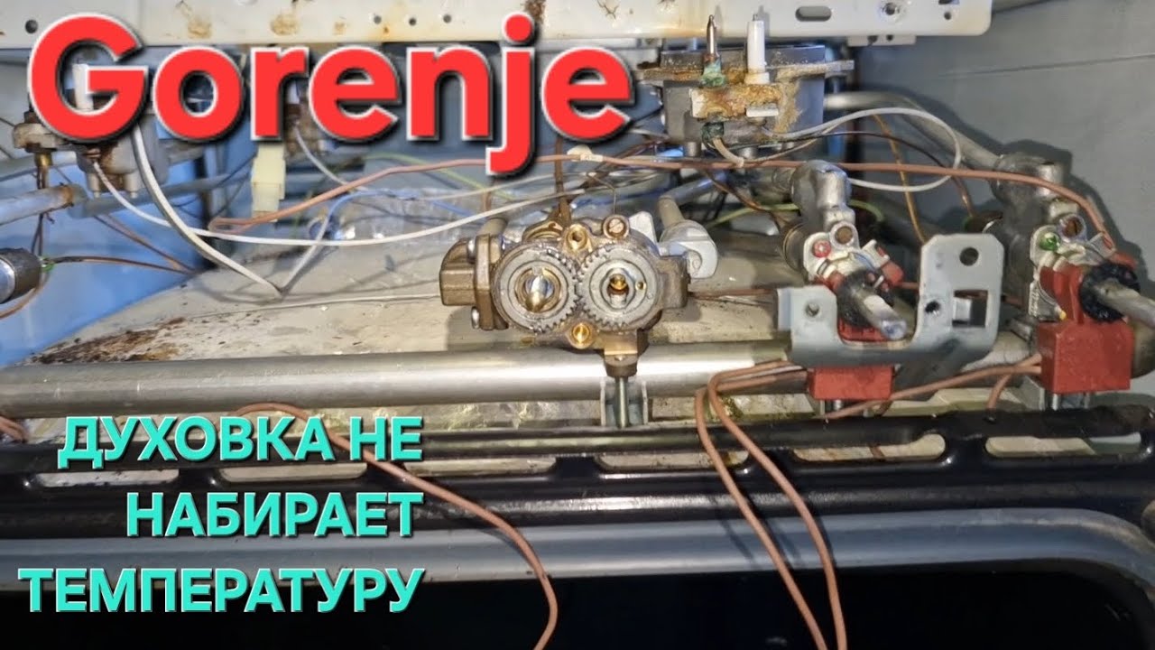 ДУХОВКА НЕ НАБИРАЕТ ТЕМПЕРАТУРУ