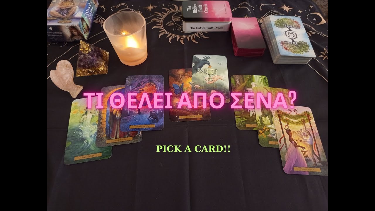 😌👩‍❤️‍💋‍👨Τι θέλει από σένα? ♥️#pickacard #ταρω #προβλέψεισ #ταρωπροβλεψη #tarotreading #divinetime