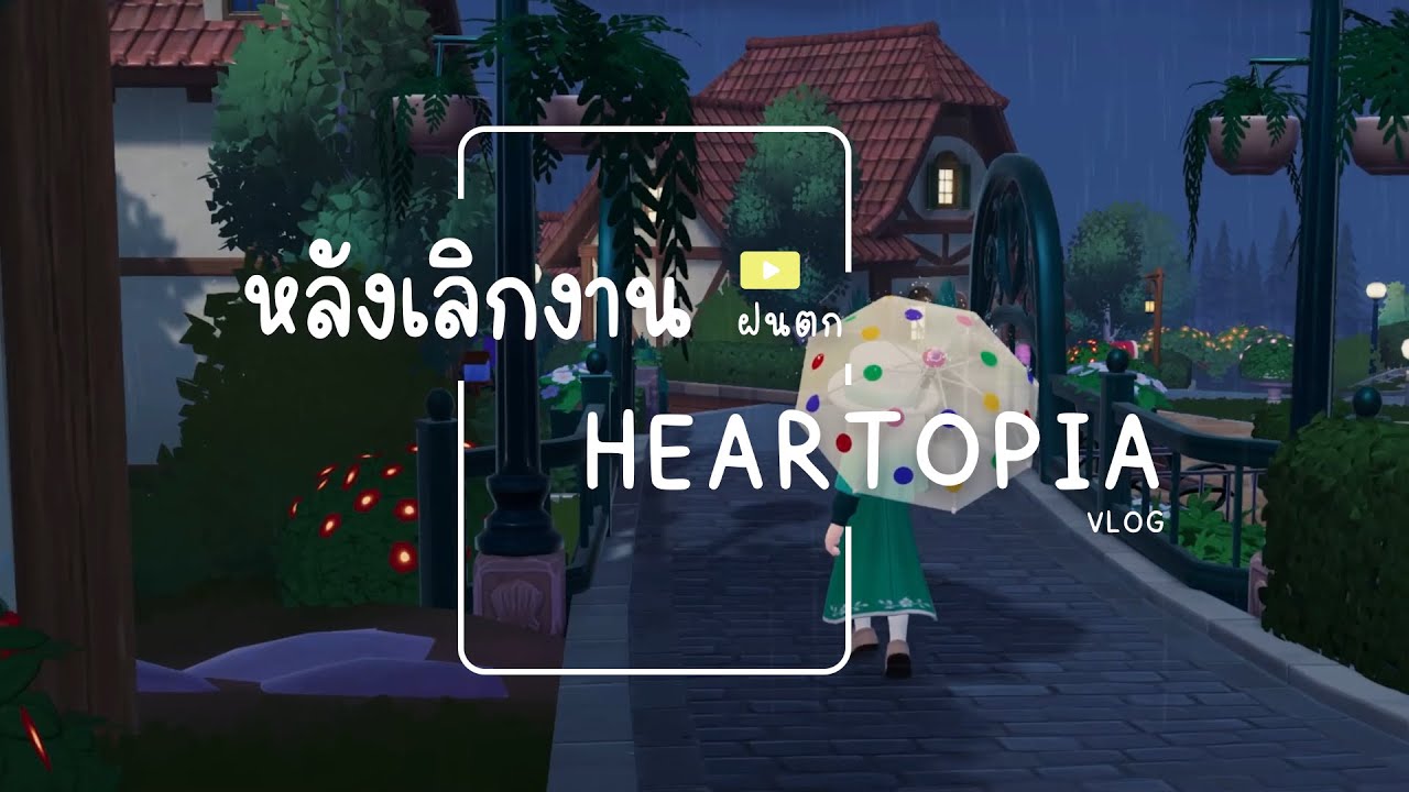 ☔️Vlog หลังเลิกงานวันฝนตก