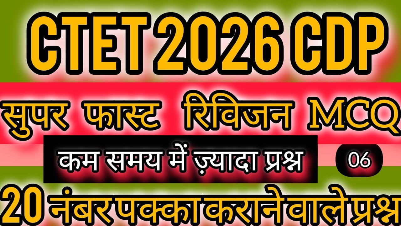 CTET 2026 CDP बाल विकास एवं शिक्षाशास्त्र | Most Important Questions | Super Fast Revision| Sunilsir