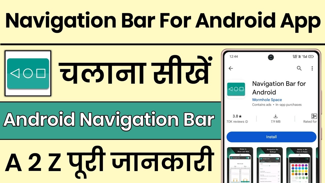 Navigation Bar For Android App Kaise Use Kare || How To Use Navigation Bar For Android App