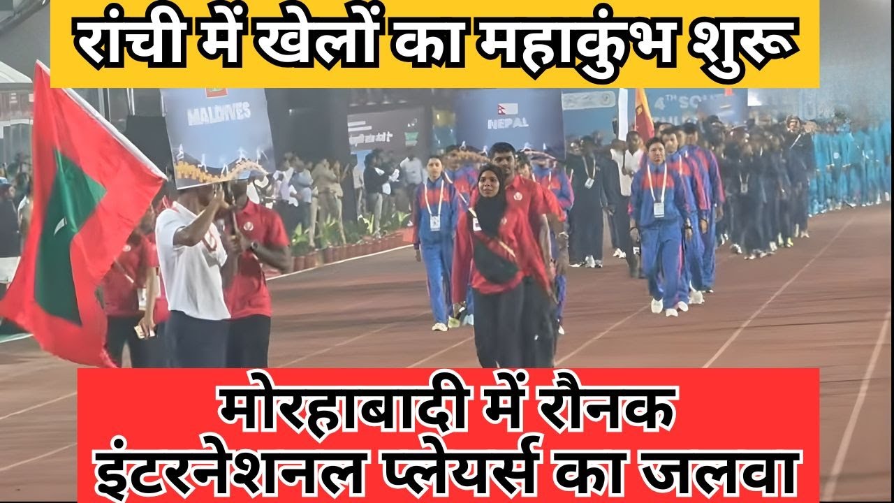 SAAF एथलेटिक्स: अंतर्राष्ट्रीय खेलों की मेजबानी में झारखंड ने दिखाई अपनी ताकत