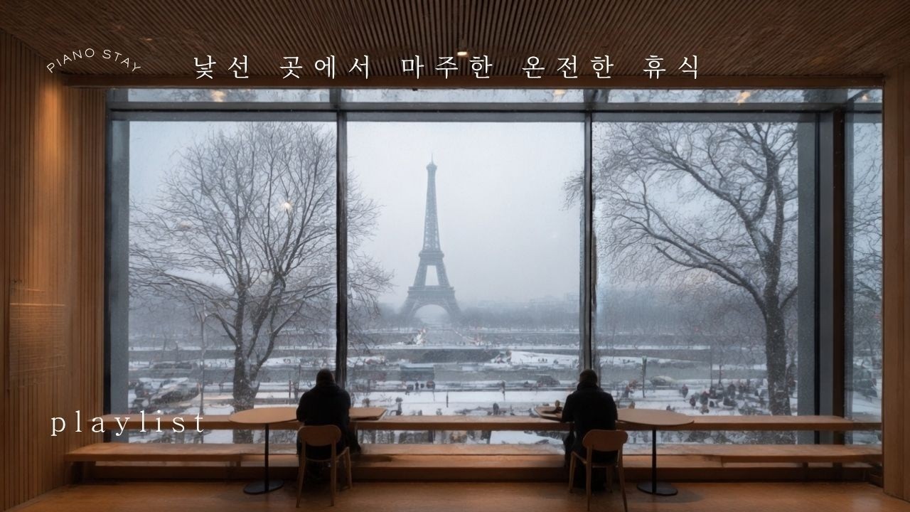 [Playlist] Peaceful New Age Piano for Healing | 힐링 명상 음악