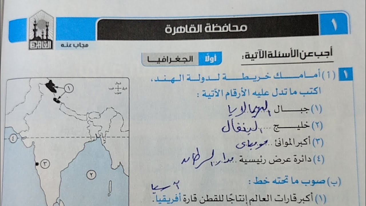 حل امتحان محافظة القاهرة من كتاب الامتحان المراجعة دراسات تالتة إعدادى ترم ثاني 2025