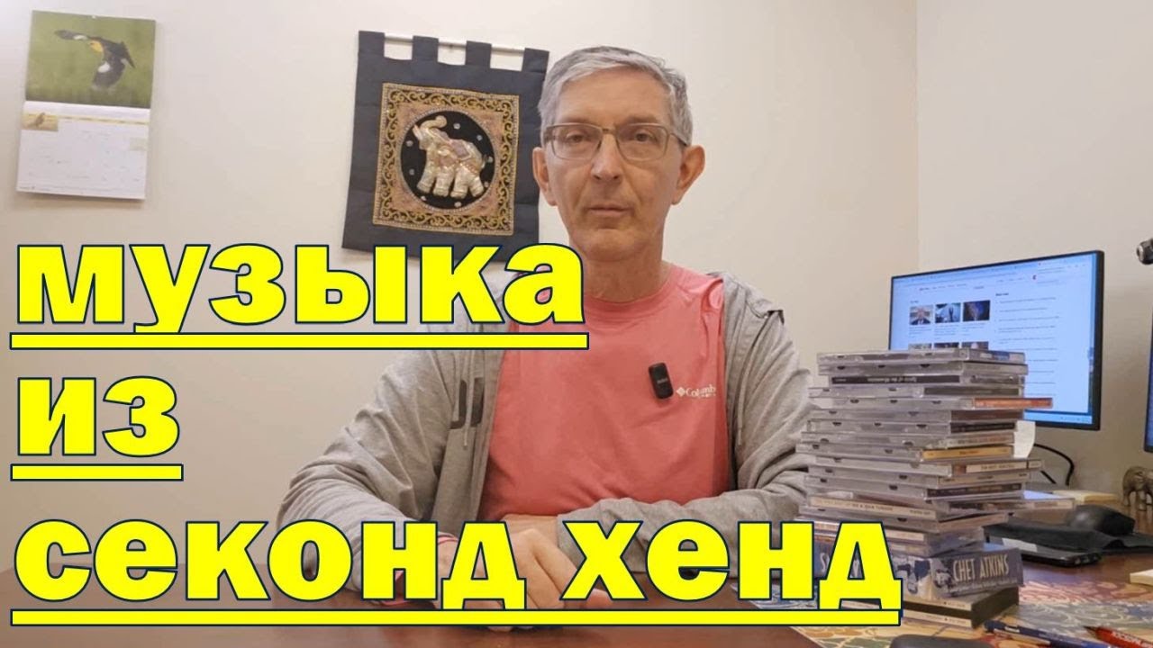 Мои музыкальные находки на барахолке секонд хенд Гудвил, США