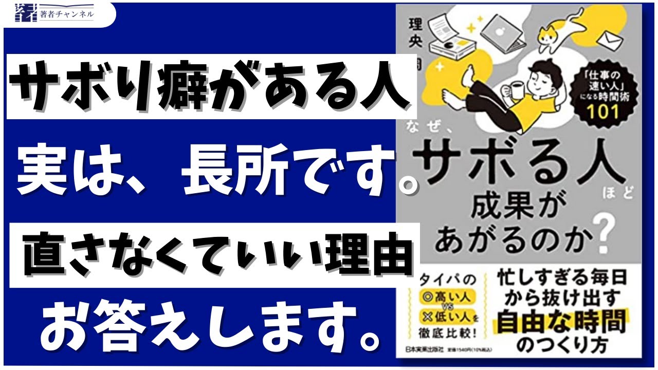 【必見】仕事ができる人ほどサボり方が上手いし、大出世すると言われる理由。サボり方を知らないと人生損します。