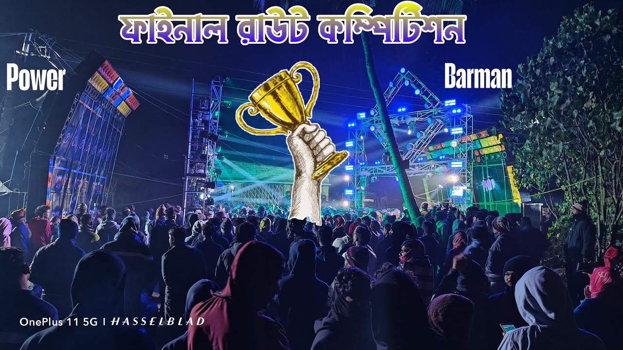 আস্তে আস্তে খেলা ঘুরছে ll 🏆 পাল্লা কোন দিকে ভারি ? Power vs Barman Competition @Sintu_kumar 