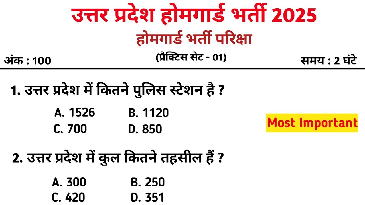 UP होमगार्ड भर्ती 2025 || GK GS || प्रैक्टिस सेट -01 || UP Home Guard GK GS Classes || होमगार्ड 