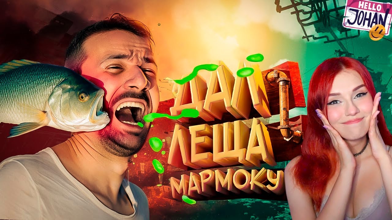 Дал леща мармоку ( Only Up ) Реакция на Johan и Marmok