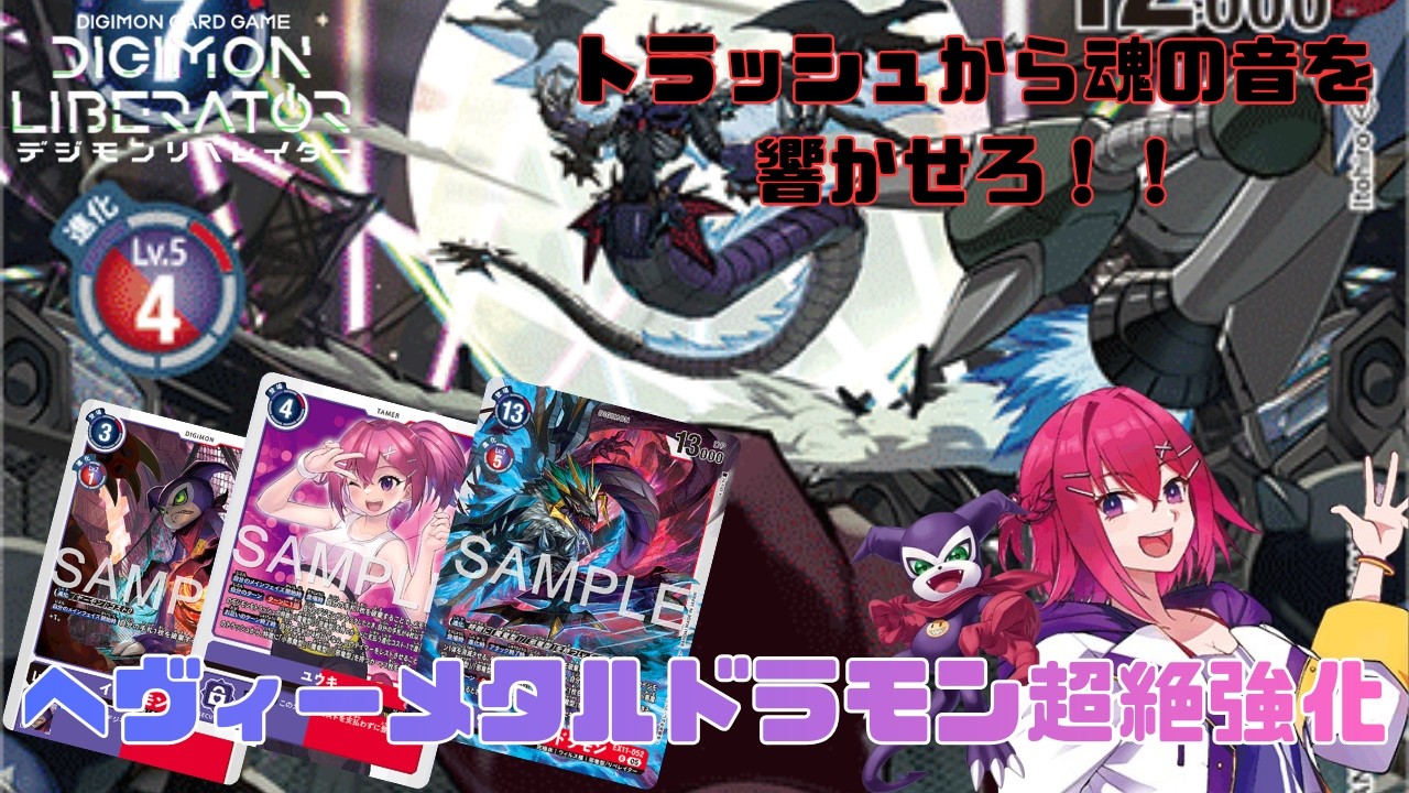 新弾開幕!!手札を生贄に魂のサウンドを響かせろ!!＃デジモン＃対戦動画＃デジモンリベレイター