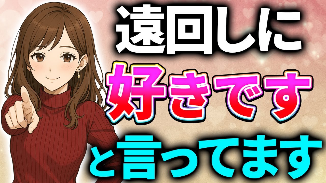 【好きの証拠】人妻が「好き」と言えない時にしてしまう行動７選