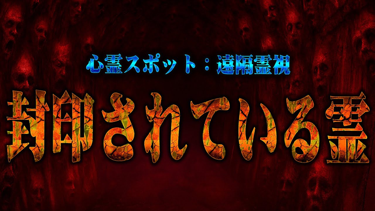 【心霊】隙間から覗く“スーツの男”…栃木県の心霊スポット『矢板トンネル』を遠隔霊視したら、そこにいたのは…