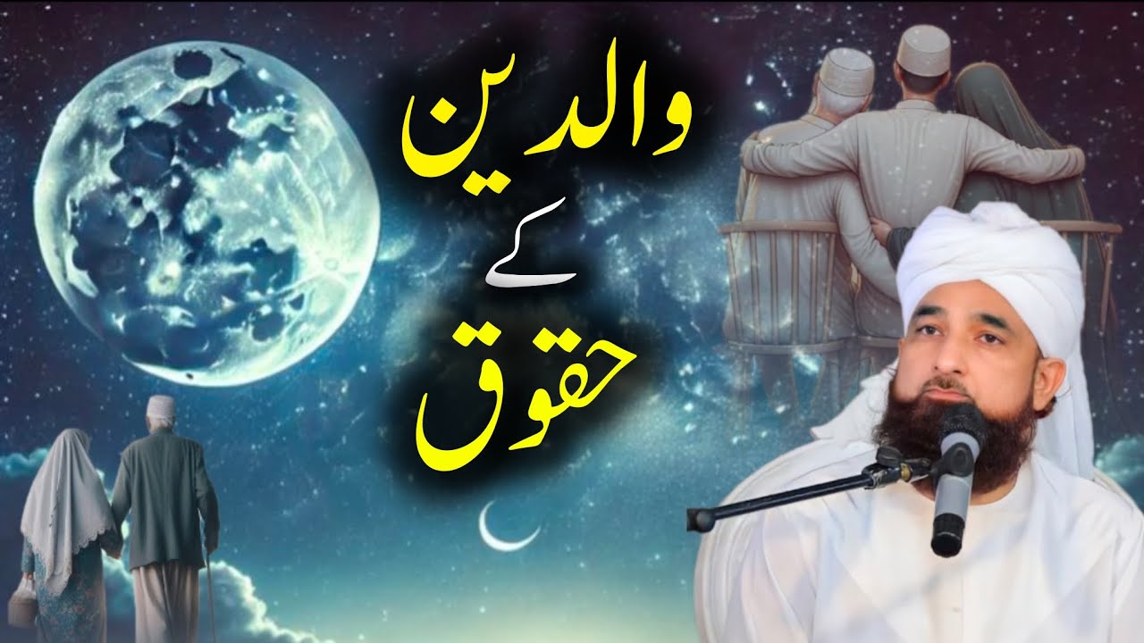 Walidain Ke Huqooq | Dil Ko Hila Dene Wala Bayan | Peer Zada Raza Saqib Mustafai