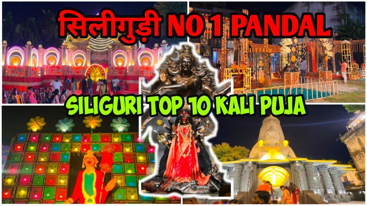 Siliguri Kali Puja Pandal 2025 | Best Kali Puja Pandal In Siliguri | Top 10 Kali Puja Siliguri 