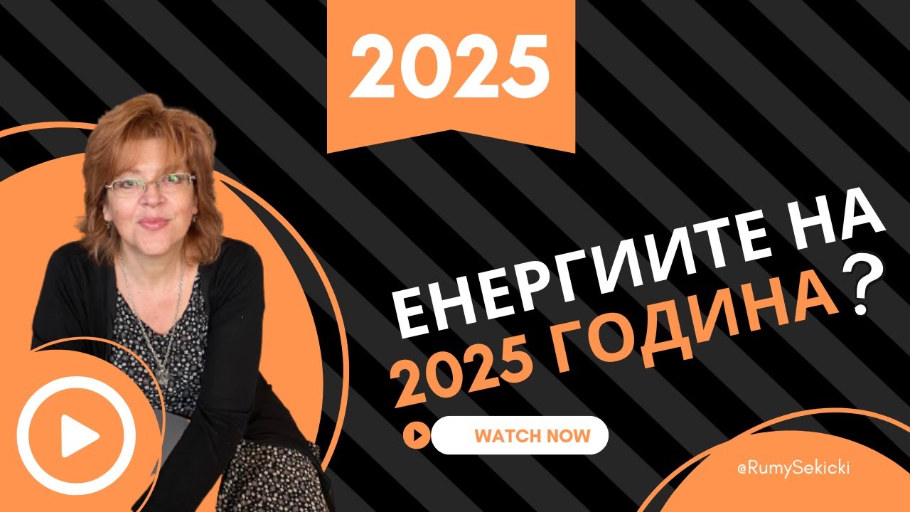 ПРОГНОЗА 2025 г.