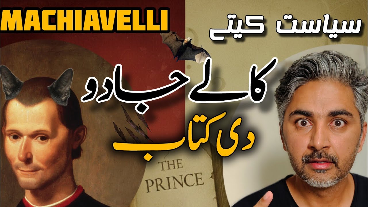 Niccolo Machiavelli The Prince and Pakistani Politicians | The Prince Review in Saraiki | Rafiq Taib
