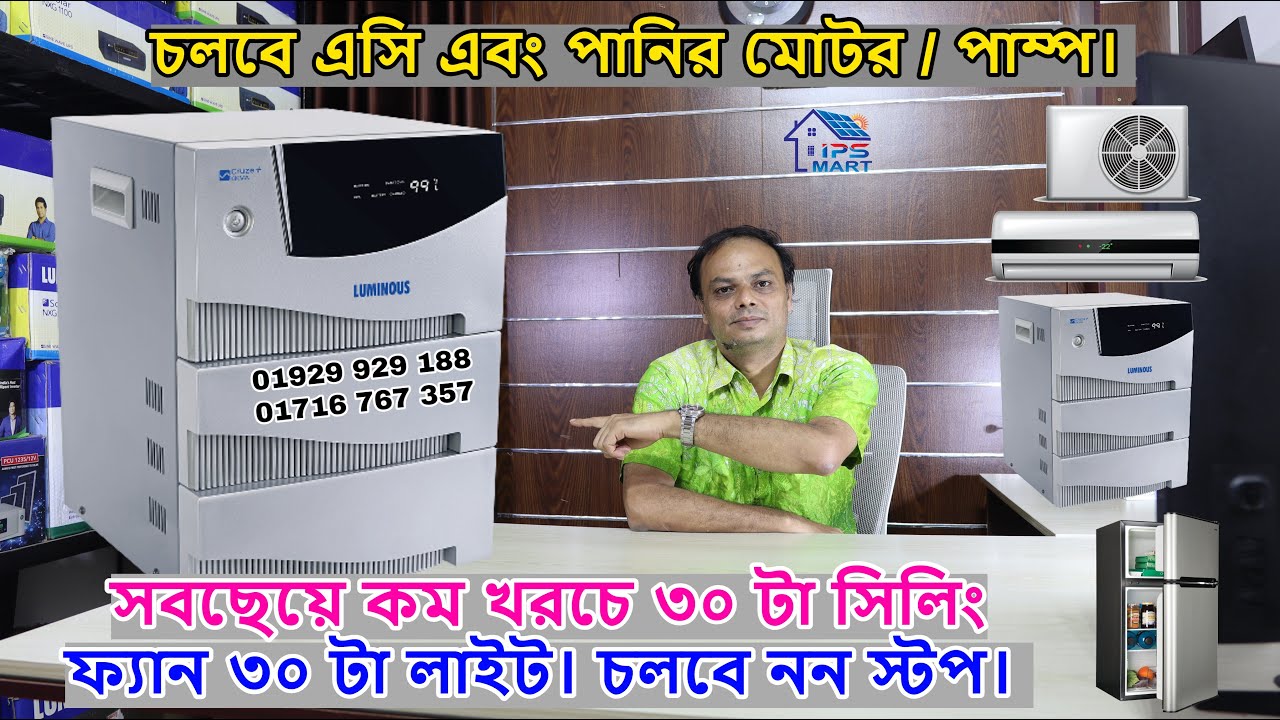 CRUZE+ 3.5  KVA 3000 Watt Direct UPS  | IPS, Solar IPS, Luminous IPS Price in BD | লুমিনাস আইপিএস।
