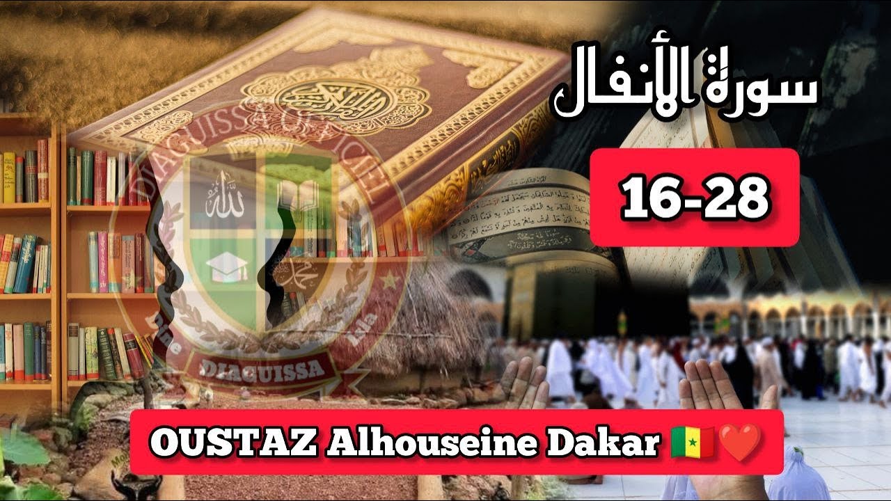 سورة الأنفال 16-28Avec Oustaz Alhouseine DAKAR Hafizahoullah 🦻🏿