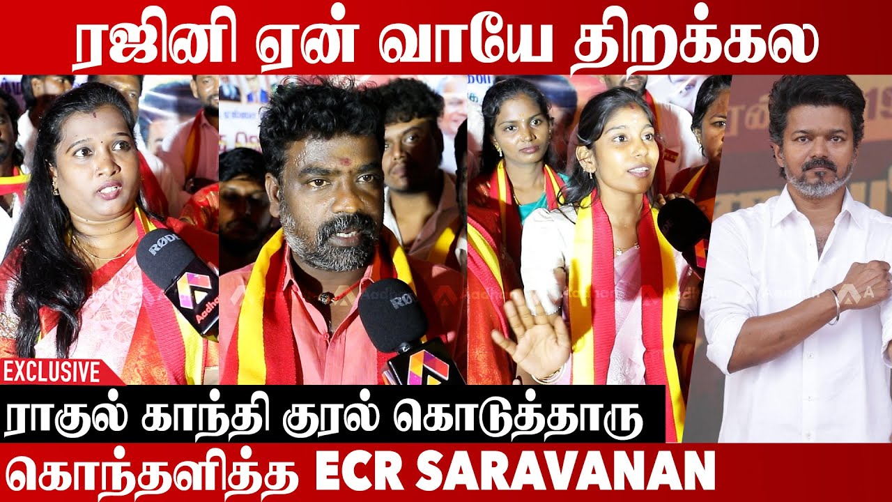 ரஜினி எப்போவுமே தளபதிக்கு எதிராதான் இருப்பாரு | கொந்தளித்த மகளிர் அணி #EcrSaravanan