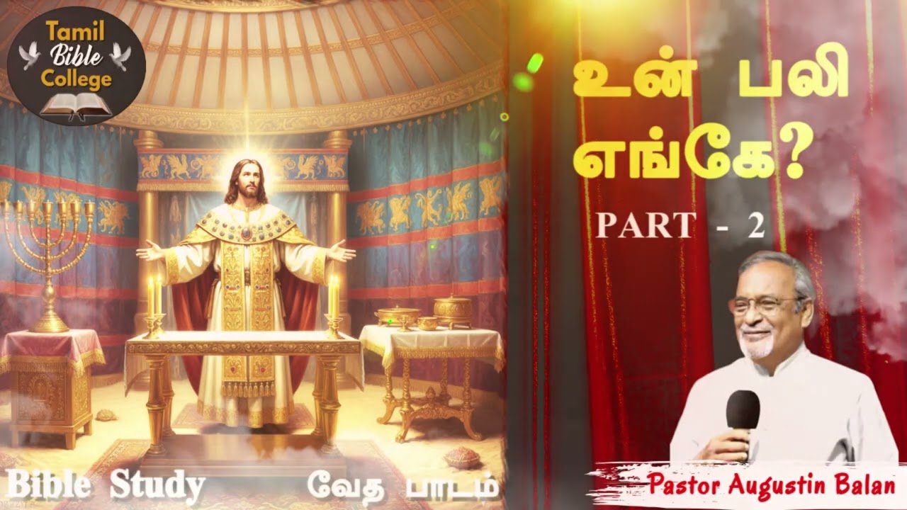 உன் பலி எங்கே? Where is Your Offering? Part 2 | Bible Study - Bro.Augustin Balan