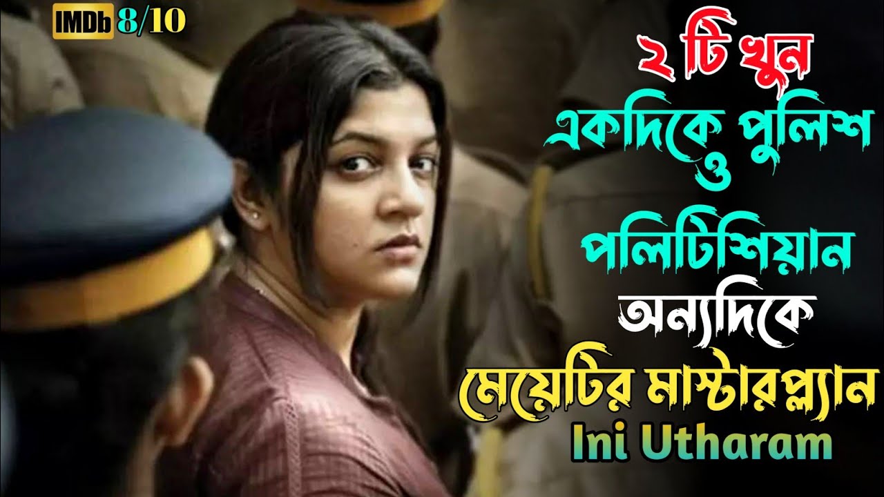 মেয়েটির মাস্টারপ্ল্যান সবাইকে হার মানায় | Suspense thriller movie explained in bangla | plabon world