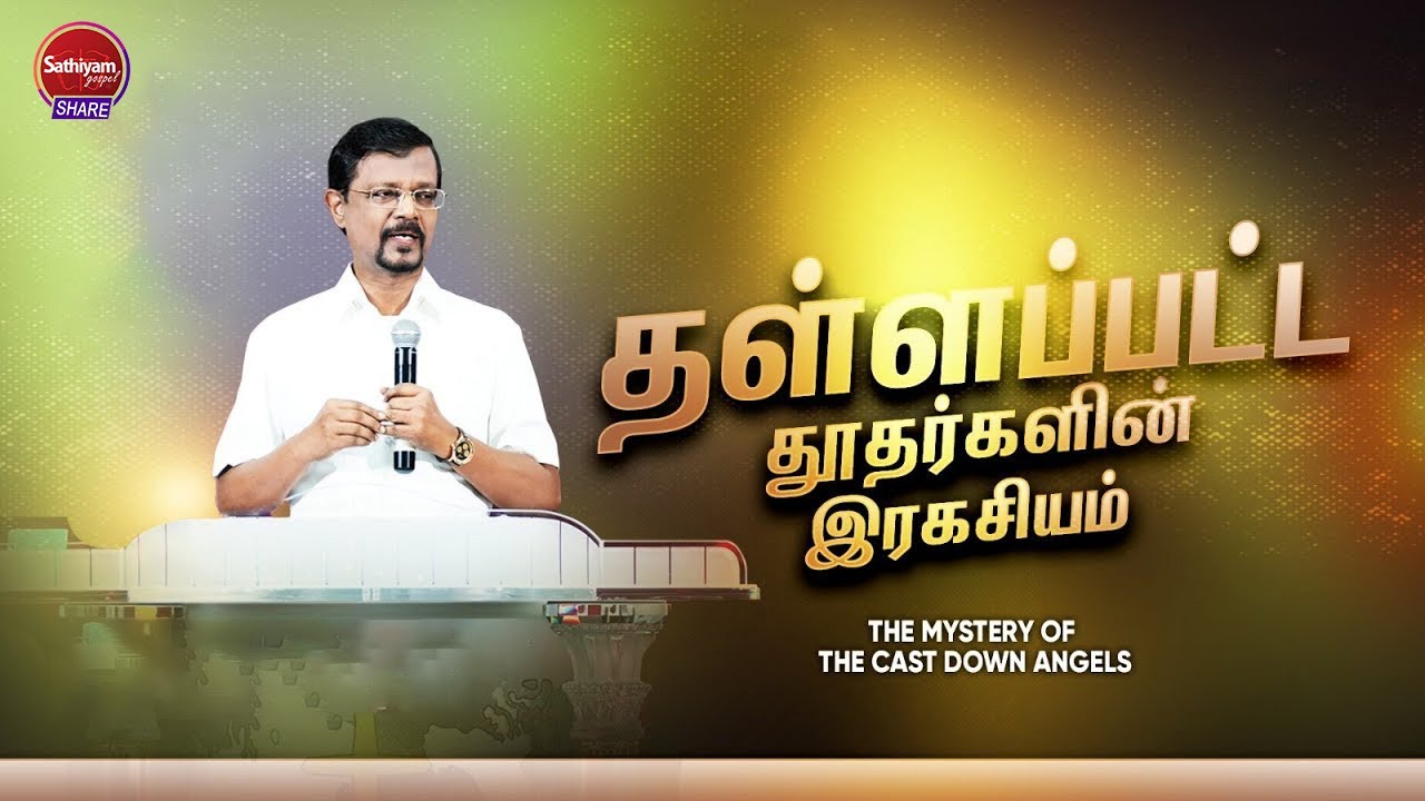 தள்ளப்பட்ட தூதர்களின் இரகசியம் | Prop. Vincent Selvakumar | Sathiyamgospel | 27 Jul 23
