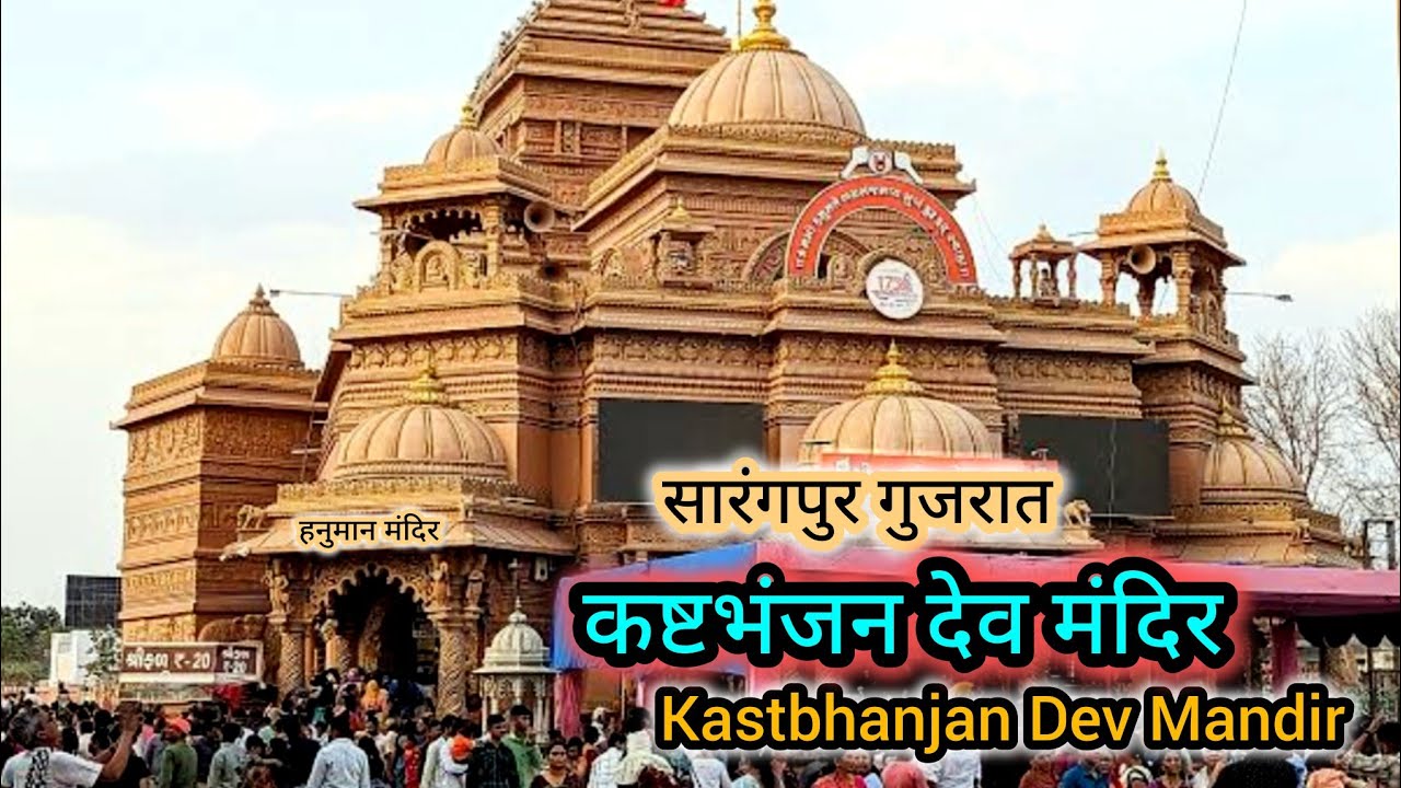 🛕श्री कष्टभंजन देव –