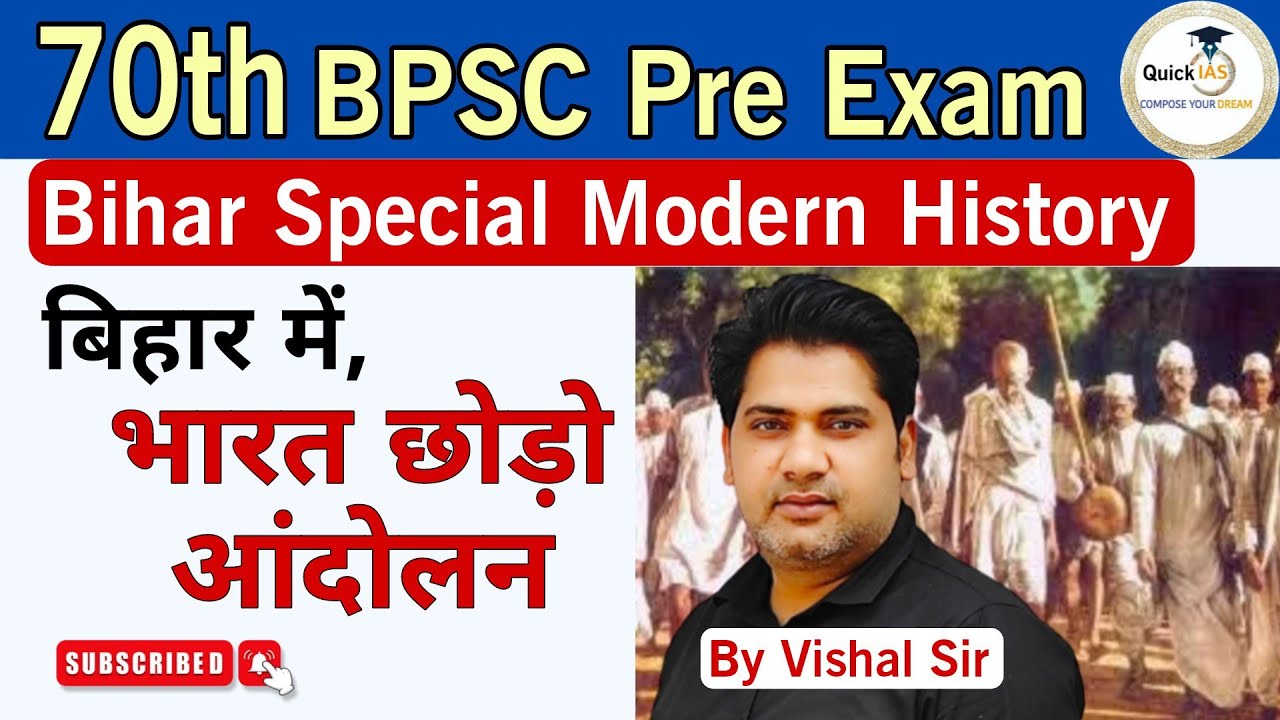 बिहार में भारत छोड़ो आंदोलन | Quit India Movement in Bihar |Bihar Special Modern History|70th BPSC