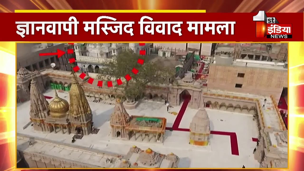 Gyanvapi Masjid Case : Varanasi की जिला अदालत आज सुनाएगी फैसला | Uttar Pradesh News