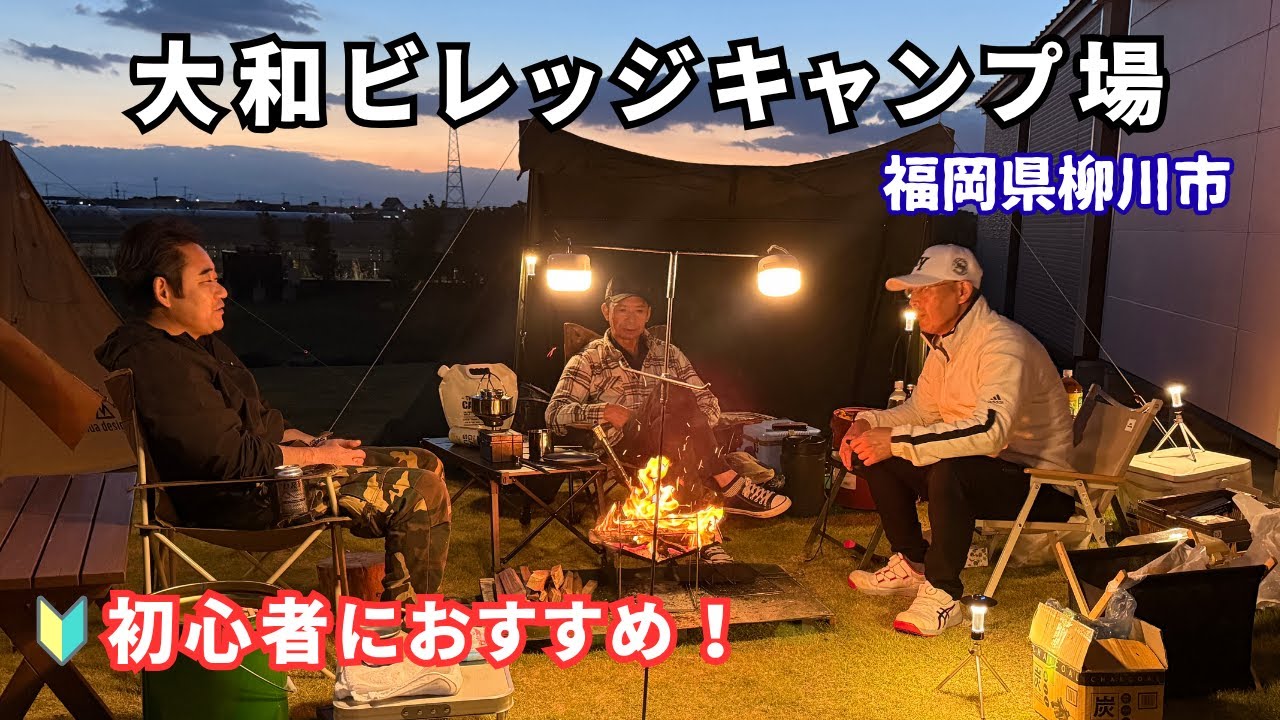 2025年11月、大和ビレッジキャンプ場でぐるキャンして見たらめっちゃ楽しかった！