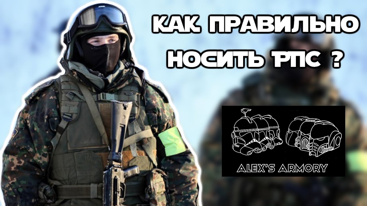 Как носить бронежилет и РПС. | Ответ подписчикам. | Личный опыт. | 6Б45 | Ворон-11 | Смерш | Кобра