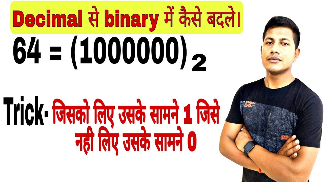 Decimal number को binary number में कैसे लिखे। Decimal to binary number