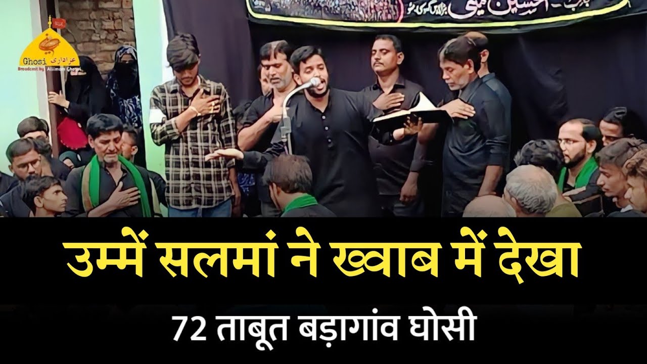 Umme Salma Ne Khawab Me Dekha Noha | Anjuman Dasta E Masumiya Badagaon Ghosi | 72 Taboot Ghosi Mau