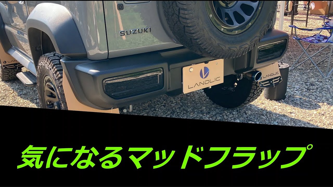 第93話「気になるマッドフラップ」の巻