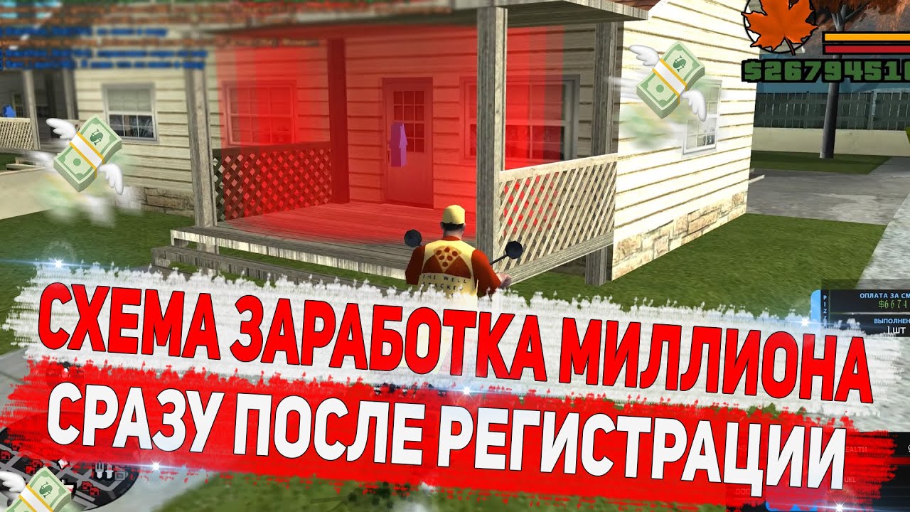 СХЕМА ЗАРАБОТКА МИЛЛИОНА ЗА 2 ЧАСА НА DIAMOND RP GTA SAMP