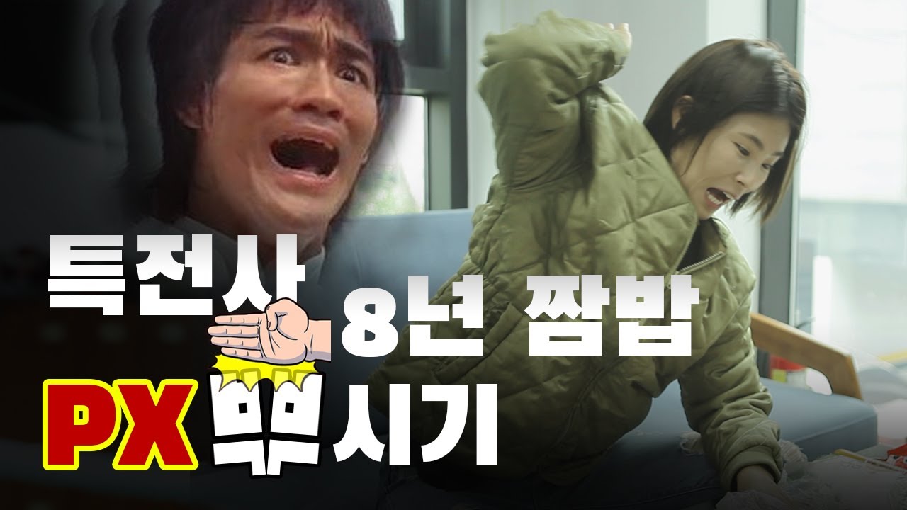 짬밥 말고 다른 거 8년 동안 먹었다/몸에서 사리 나올뻔한 사연