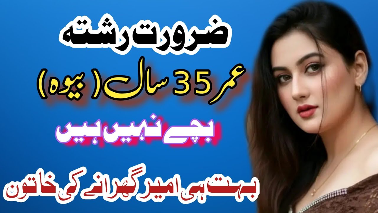 بیوہ ہوں شوہر فوت ہوچکے ہیں میری اولاد نہیں ہوئی امیر اور اچھے گھرانے سے ہوں