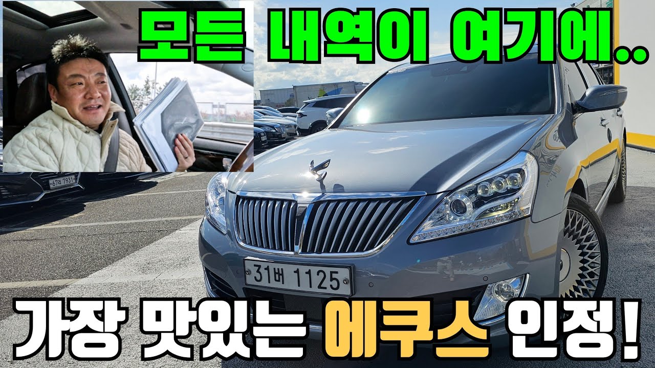 [SOLD OUT] 맛집에서 소개하는 에쿠스 중고차!! 역대 가장 맛있는 끝판왕 에쿠스 VS380 준비하였습니다