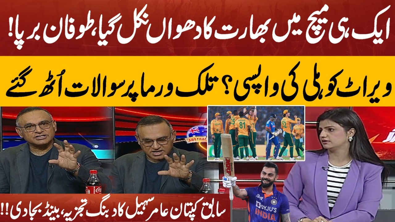 India VS South Africa | Virat Kohli Comeback in T20 World cup | Aamir Sohail Great Analysis on India