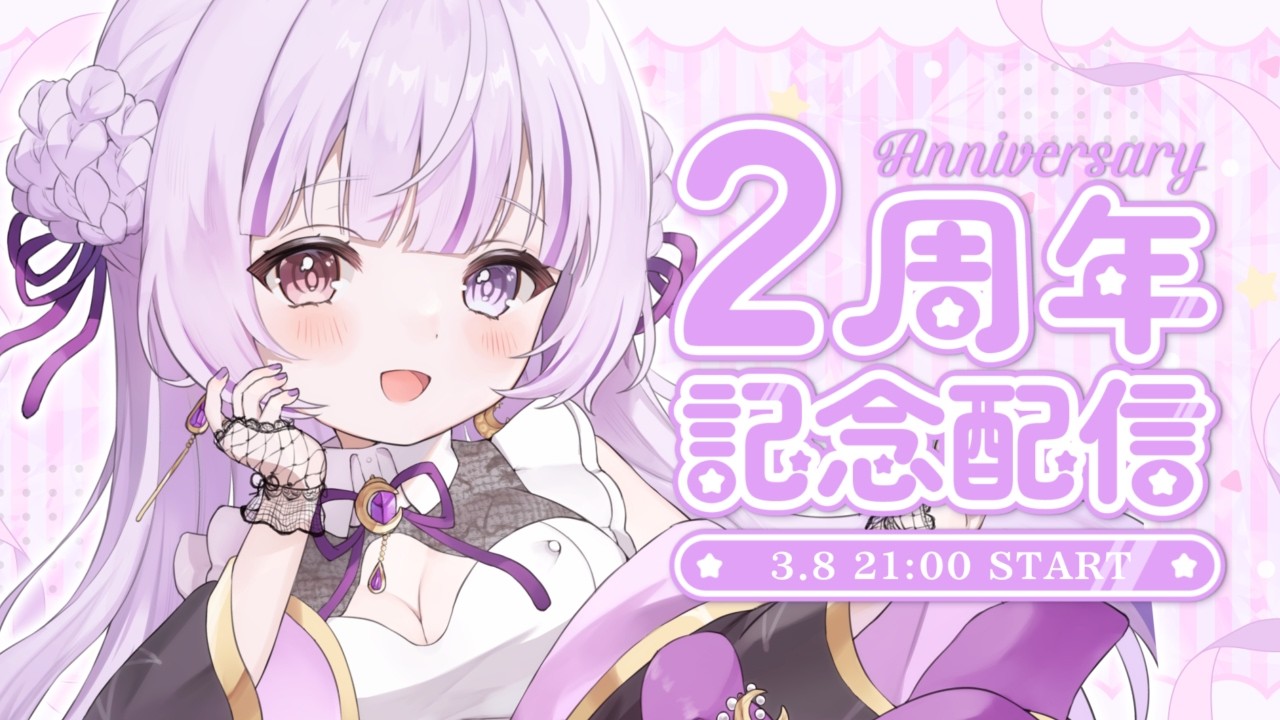 【#雑談｜talking 】Vtuberになって2年が経ちました！🌸
