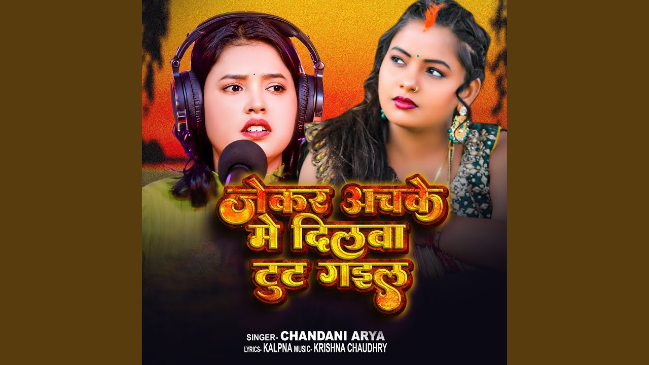 Jekar Aachke Me Dilwa Tut Gail