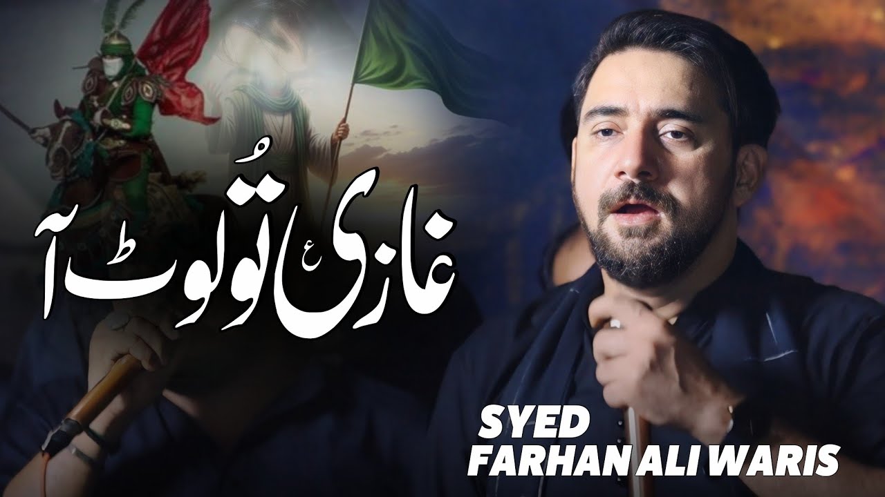 Ghazi Tu Laut Aa | Farhan Ali Waris | Mola Abbas Noha | Ghazi Abbas Noha