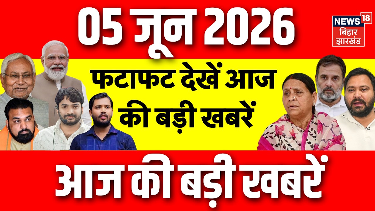 Top News : फटाफट देखें आज की बड़ी खबरें| CM Samrat | Khan Sir | Muzaffarpur Hospital Fire | Bihar