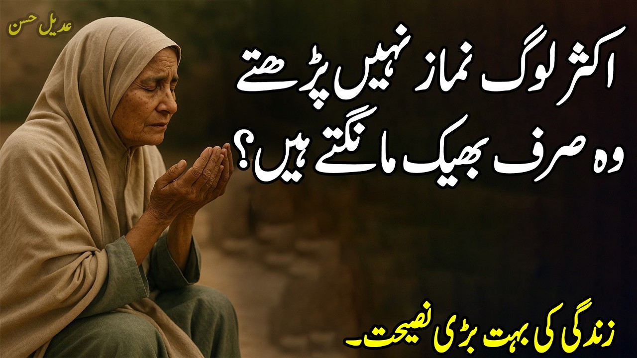 Aksar Log Nimaz Nahi Parte Kyu Ke Wo Sirf | New Motivational Urdu Quotes | Sad Urdu Quotes