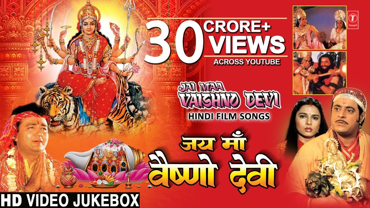 जय माँ वैष्णो देवी Jai Maa Vaishnodevi Film Songs I Hindi Movie Songs I Full HD Video Songs Juke Box