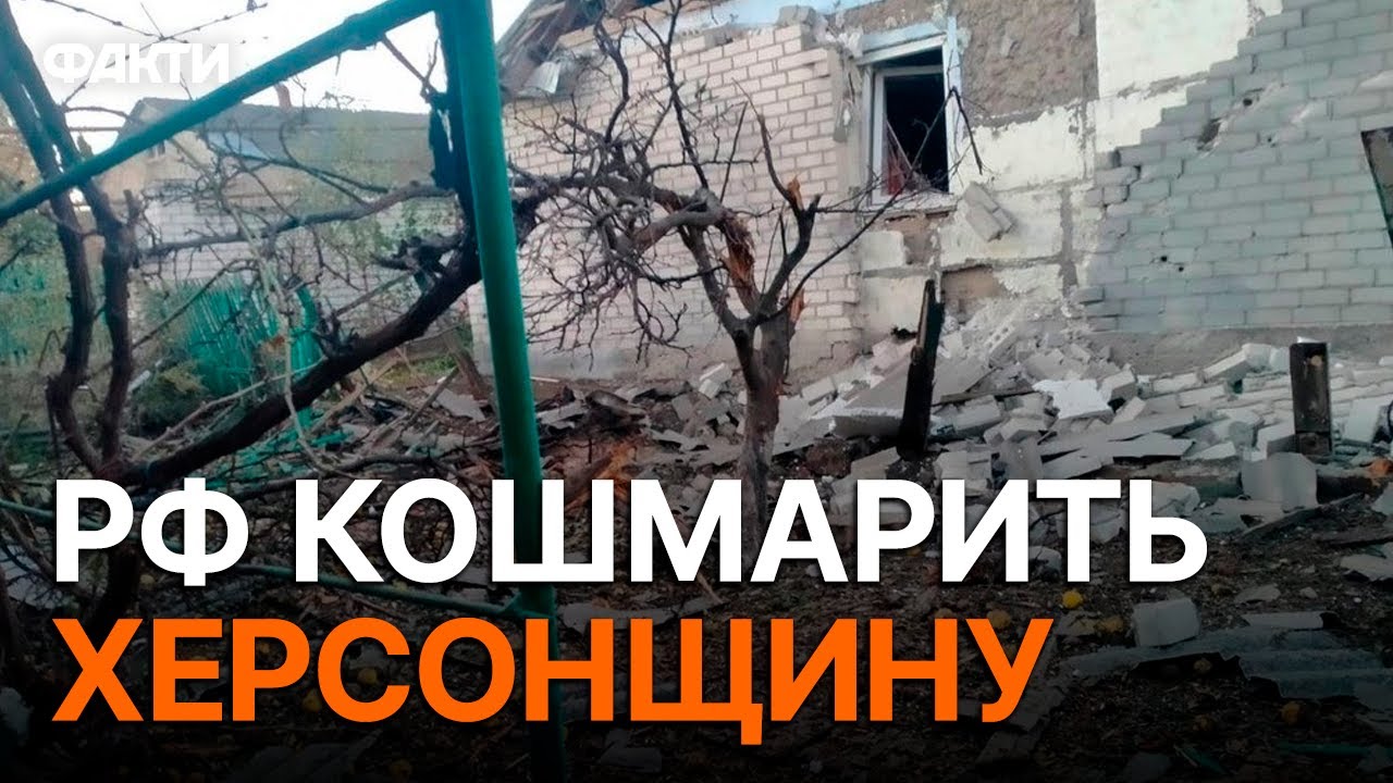 Жінка СТОЯЛА на ГОРОДІ й ТУТ ПРИЛЕТІЛО! 😱 Страшні НАСЛІДКИ атаки РФ на Херсонщину 26.10.2024