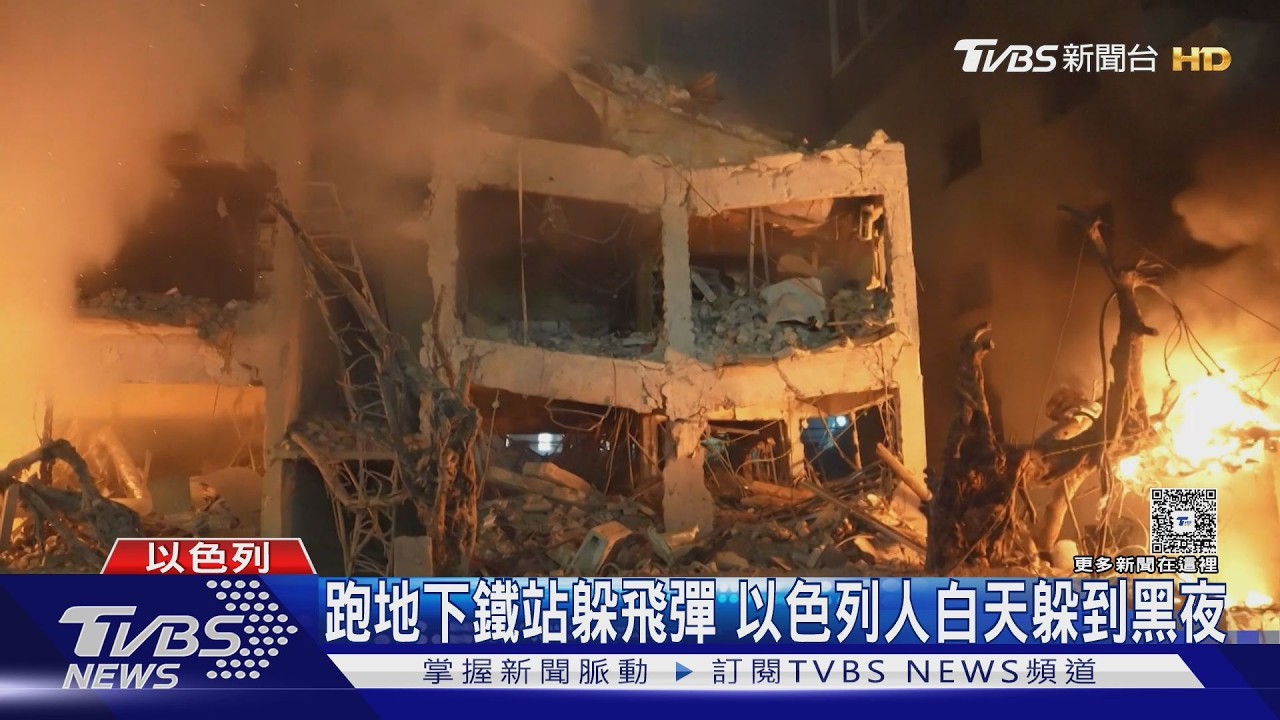 空襲警報響整天!伊朗飛彈.無人機「報復」以色列 至少1死｜TVBS新聞 @TVBSNEWS01