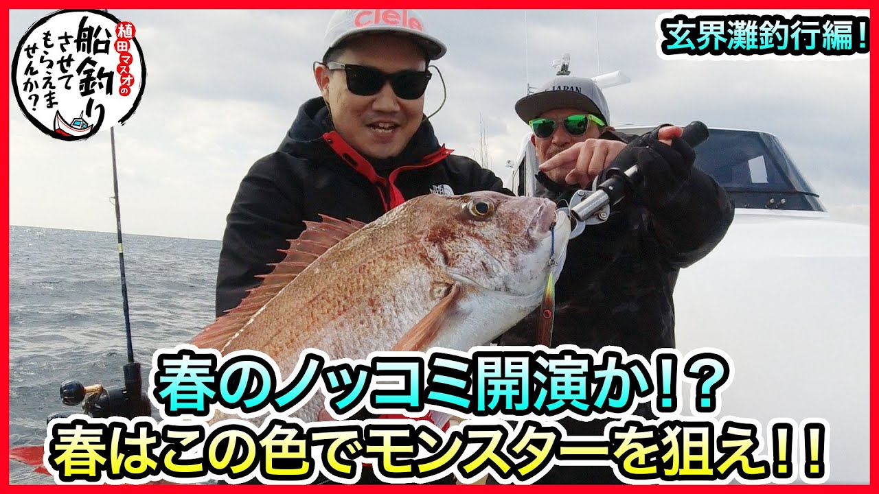 ジギング & タイラバin 玄界灘！＠セカンドステージ久丸 2/3 vol.741