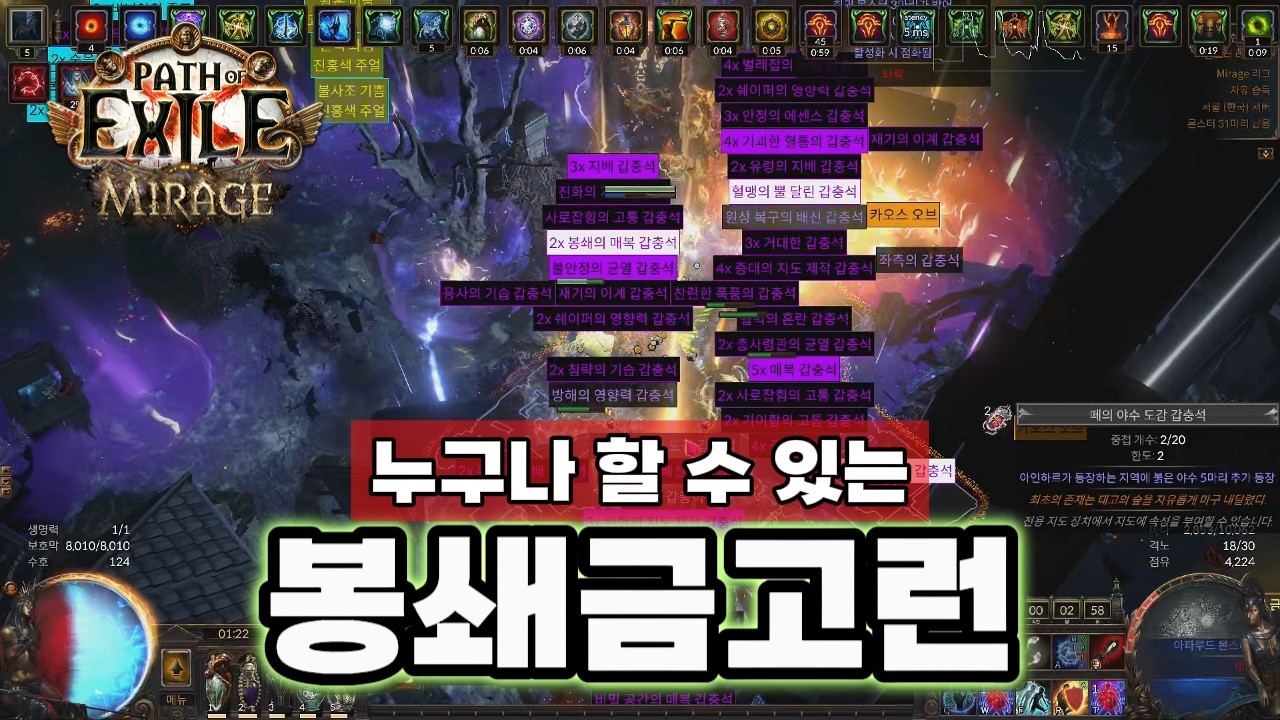 갑충석 가격이 미쳤어요🎉 도파민 터지는 봉쇄금고런 가이드 [패스 오브 엑자일 3.28]